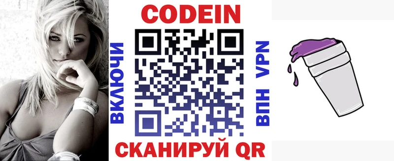 Кодеин Purple Drank как найти Советск