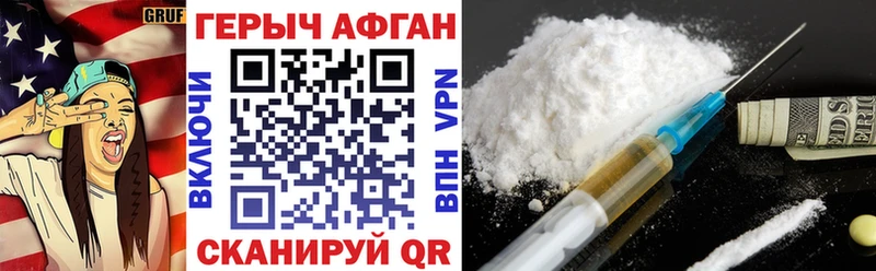 ГЕРОИН Heroin  Советск 